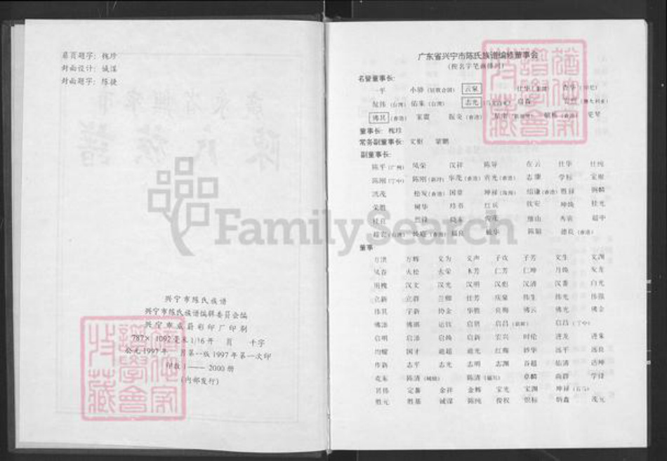 广东省梅州市兴宁市坭陂镇陈氏颖川堂族谱-陈氏族谱.pdf电子版插图2