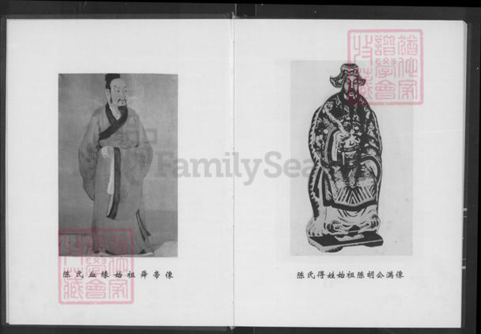 广东省梅州市兴宁市坭陂镇陈氏颖川堂族谱-陈氏族谱.pdf电子版插图5