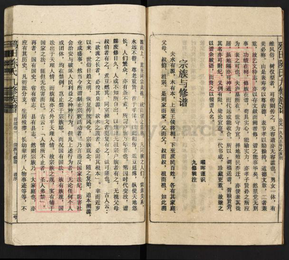 湖南省邵阳市隆回县鸭田镇陈氏族谱-鸦田陈氏九修族谱.pdf电子版插图3