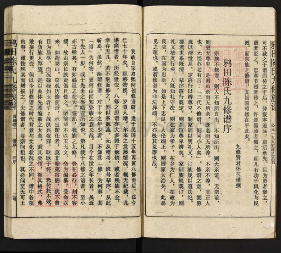 湖南省邵阳市隆回县鸭田镇陈氏族谱-鸦田陈氏九修族谱.pdf电子版插图4