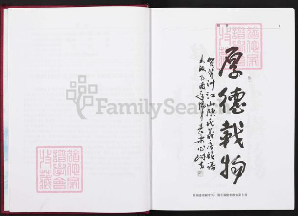福建省福州市陈氏聚奎堂族谱-芹洲江山陈氏春公会公五房谱.pdf电子版插图4