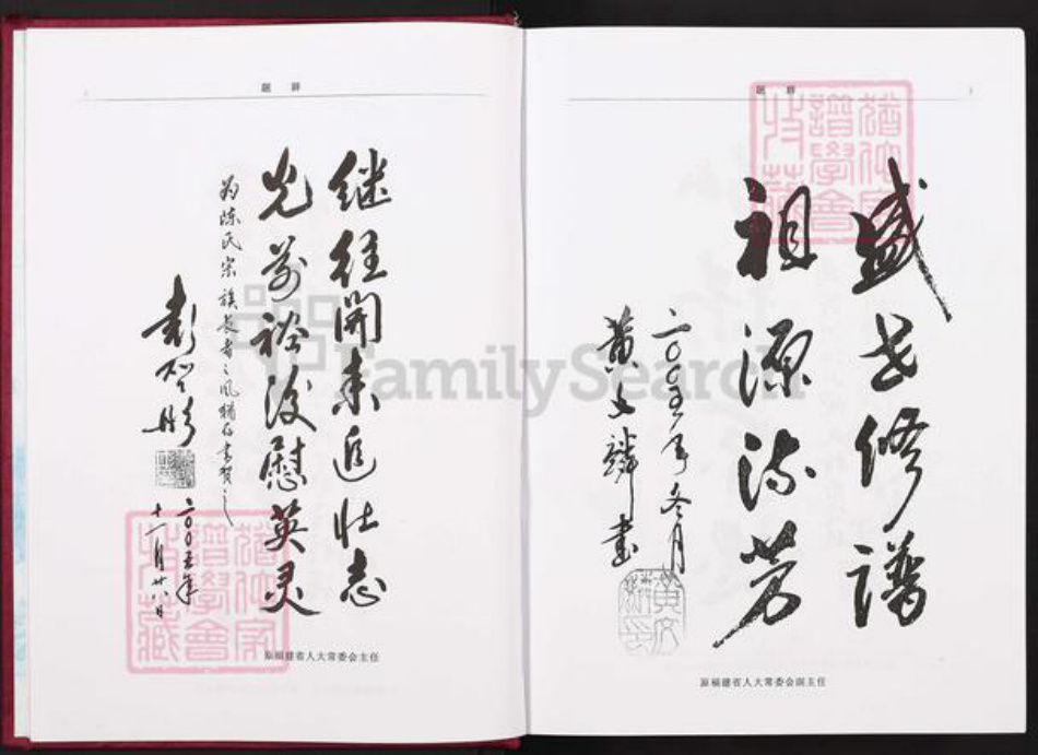福建省福州市陈氏聚奎堂族谱-芹洲江山陈氏春公会公五房谱.pdf电子版插图5