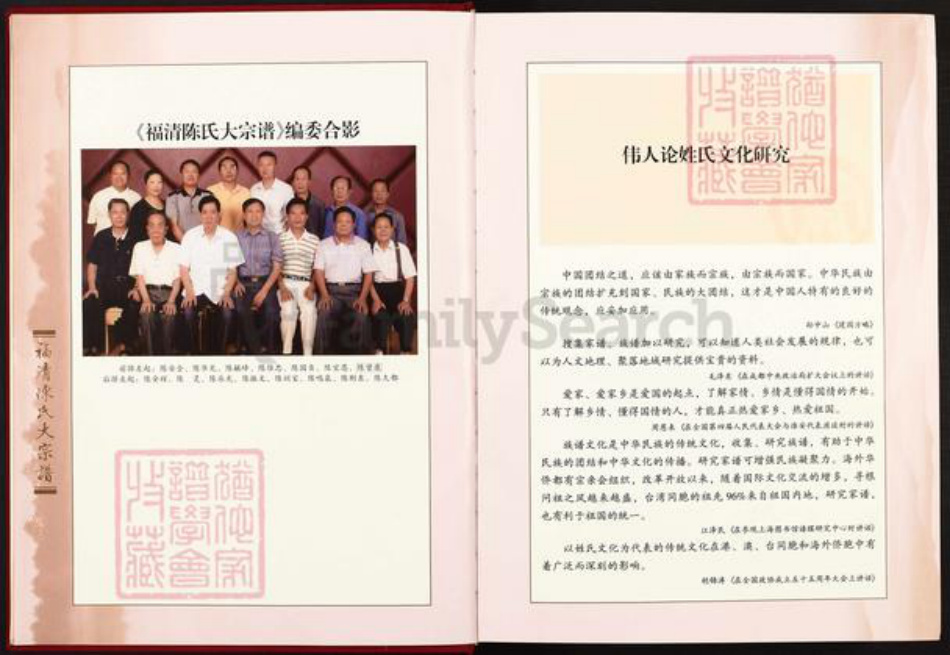 福建省福州市福清市陈氏族谱-福清陈氏大宗谱.pdf电子版插图1