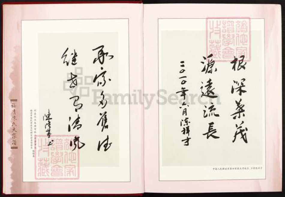 福建省福州市福清市陈氏族谱-福清陈氏大宗谱.pdf电子版插图5