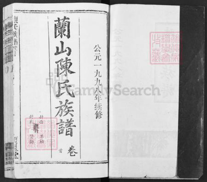 湖北省武汉市黄陂区陈氏聚星堂族谱-陈氏族谱.pdf电子版插图1