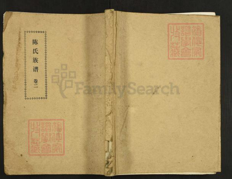 江苏省徐州市丰县梁寨镇陈氏族谱-陈氏族谱.pdf电子版