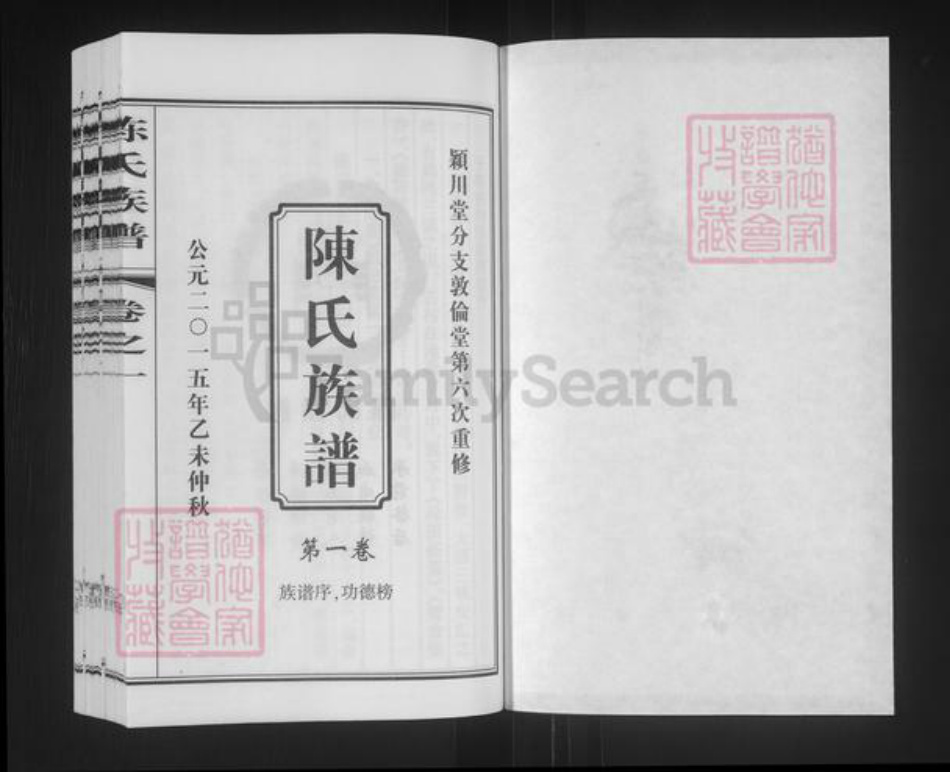 江苏省泰州市泰兴市高港陈氏敦伦堂族谱-陈氏族谱.pdf电子版插图1