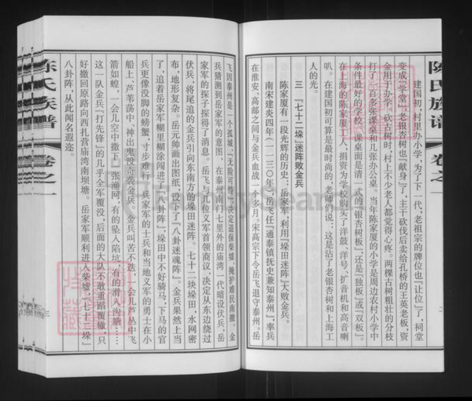江苏省泰州市泰兴市高港陈氏敦伦堂族谱-陈氏族谱.pdf电子版插图4