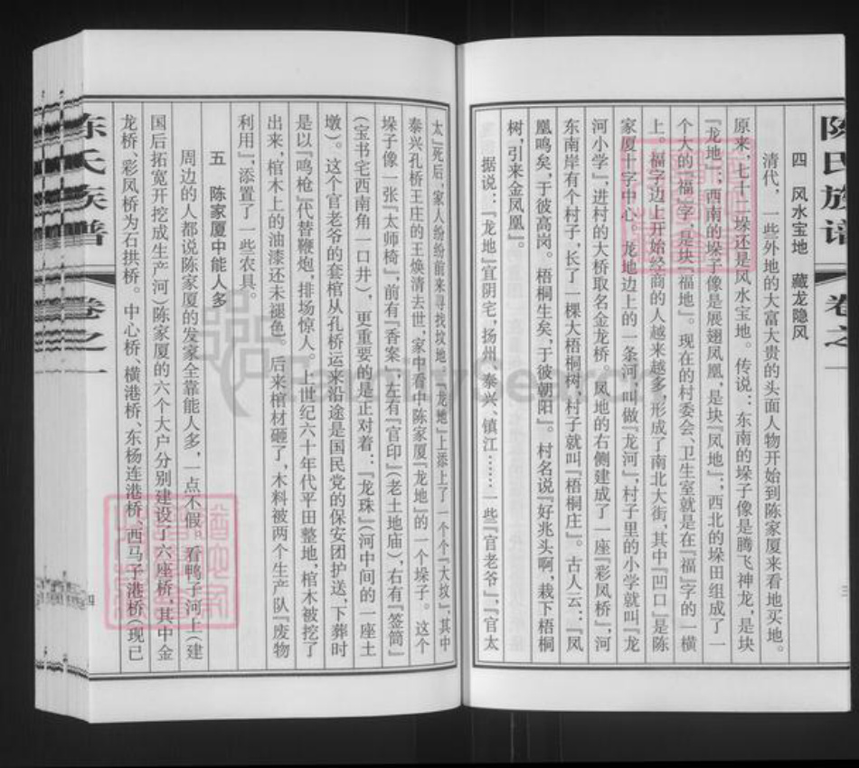 江苏省泰州市泰兴市高港陈氏敦伦堂族谱-陈氏族谱.pdf电子版插图5