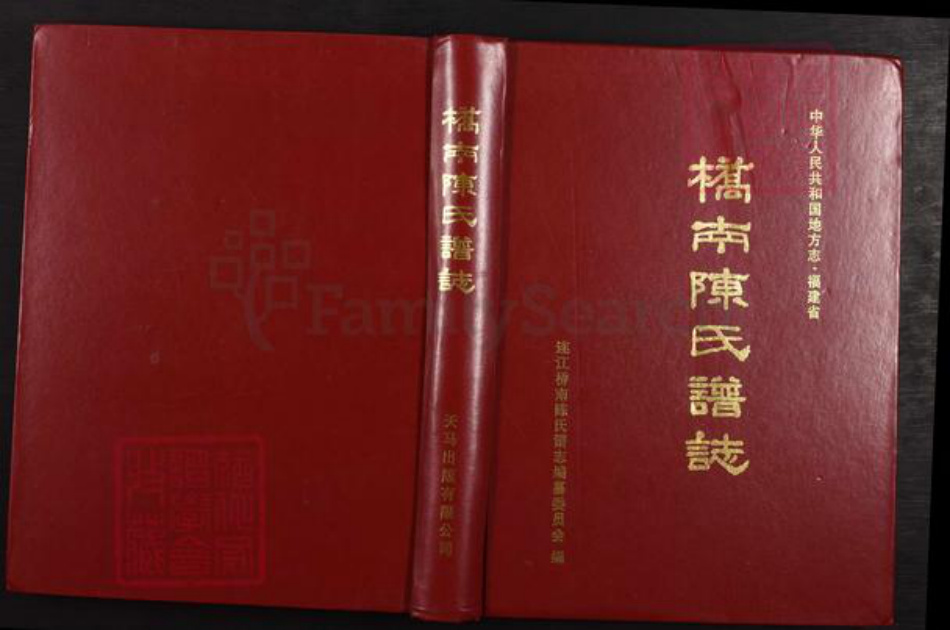 福建省福州市连江县筱埕镇陈氏桥南堂族谱-桥南陈氏谱志.pdf电子版插图