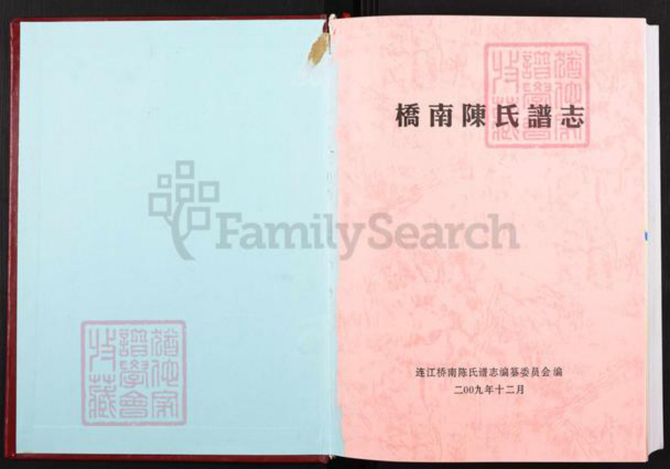 福建省福州市连江县筱埕镇陈氏桥南堂族谱-桥南陈氏谱志.pdf电子版插图1