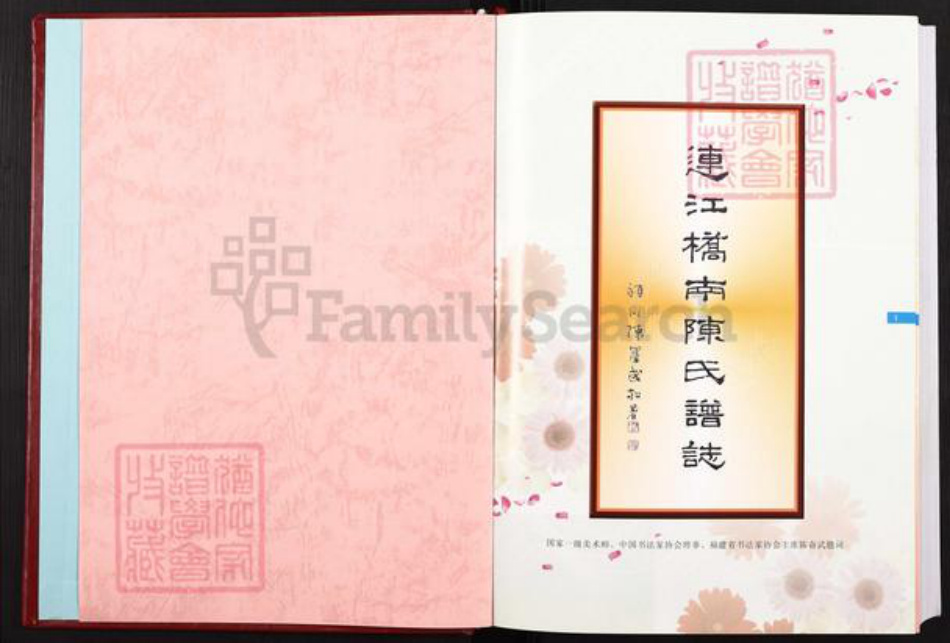 福建省福州市连江县筱埕镇陈氏桥南堂族谱-桥南陈氏谱志.pdf电子版插图2