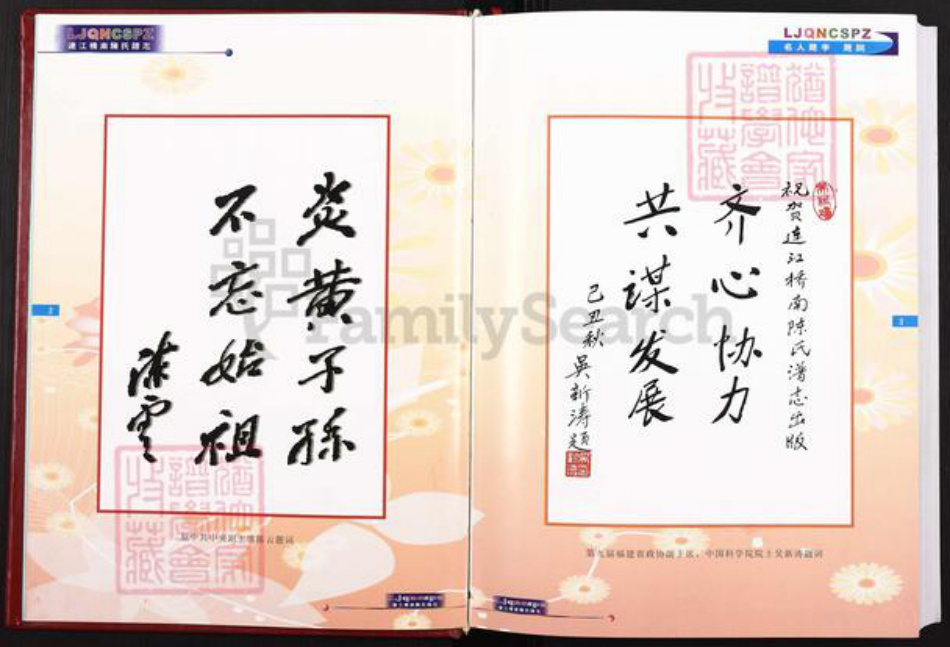 福建省福州市连江县筱埕镇陈氏桥南堂族谱-桥南陈氏谱志.pdf电子版插图3