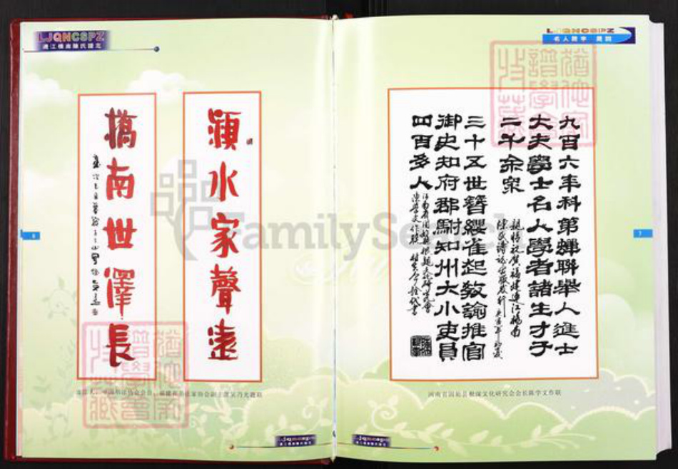 福建省福州市连江县筱埕镇陈氏桥南堂族谱-桥南陈氏谱志.pdf电子版插图5