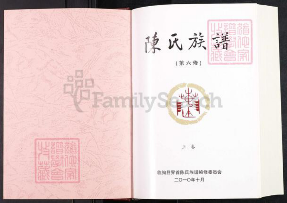 山东省潍坊市临朐县冶源镇陈氏族谱-陈氏族谱.pdf电子版插图1