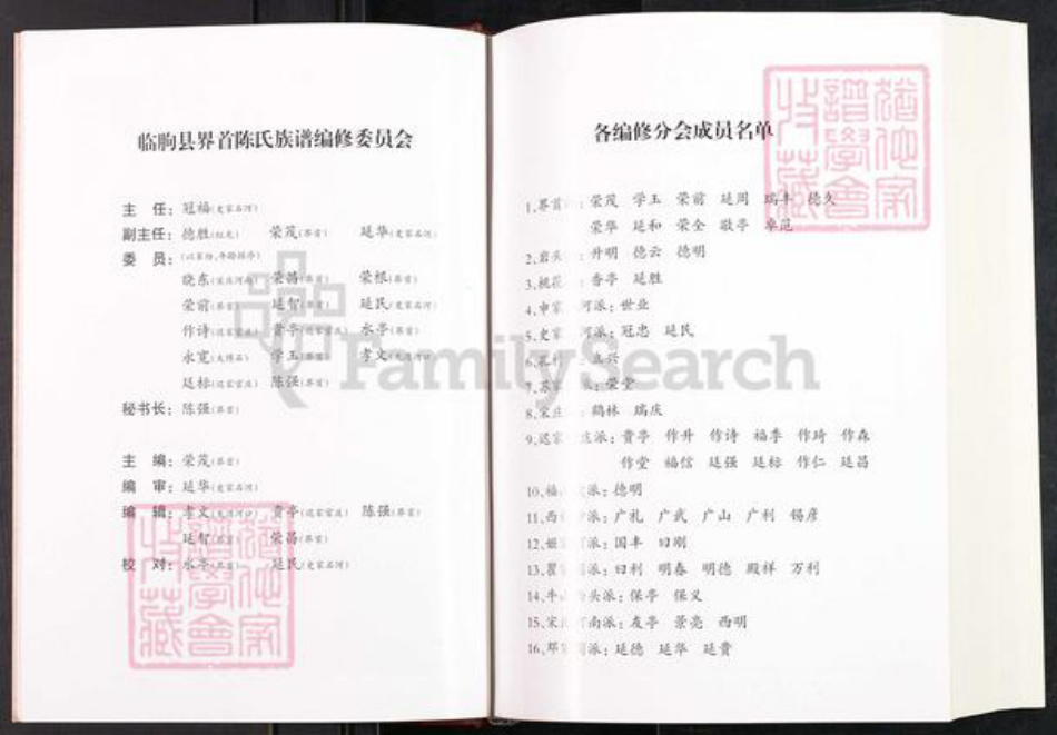 山东省潍坊市临朐县冶源镇陈氏族谱-陈氏族谱.pdf电子版插图2