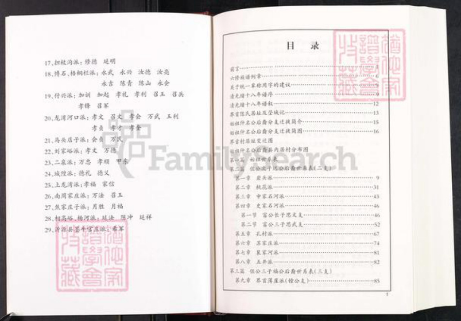 山东省潍坊市临朐县冶源镇陈氏族谱-陈氏族谱.pdf电子版插图3