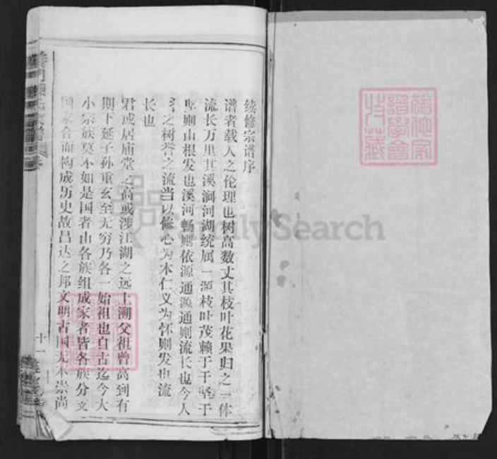 湖北省武汉市江汉区武汉陈氏旌义堂族谱-义门陈氏宗谱.pdf电子版插图1