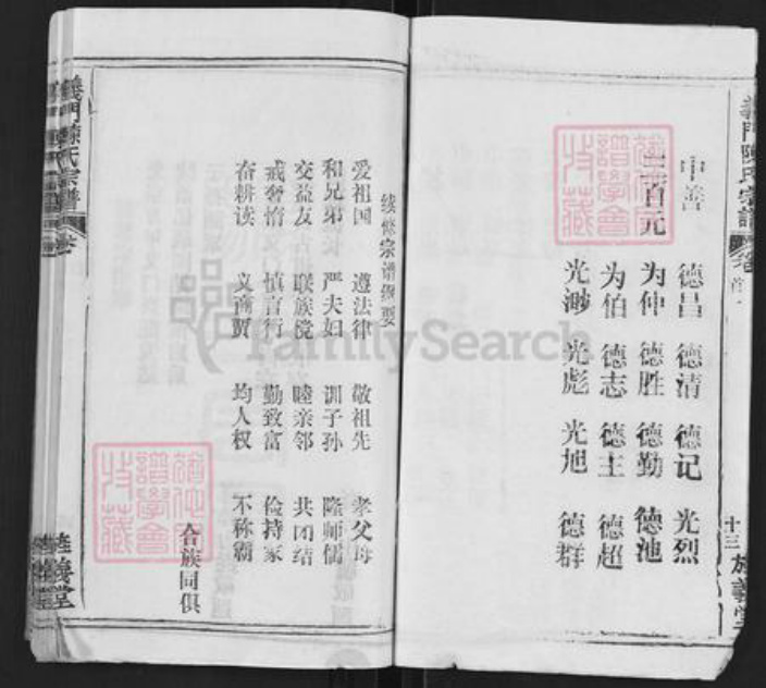 湖北省武汉市江汉区武汉陈氏旌义堂族谱-义门陈氏宗谱.pdf电子版插图4