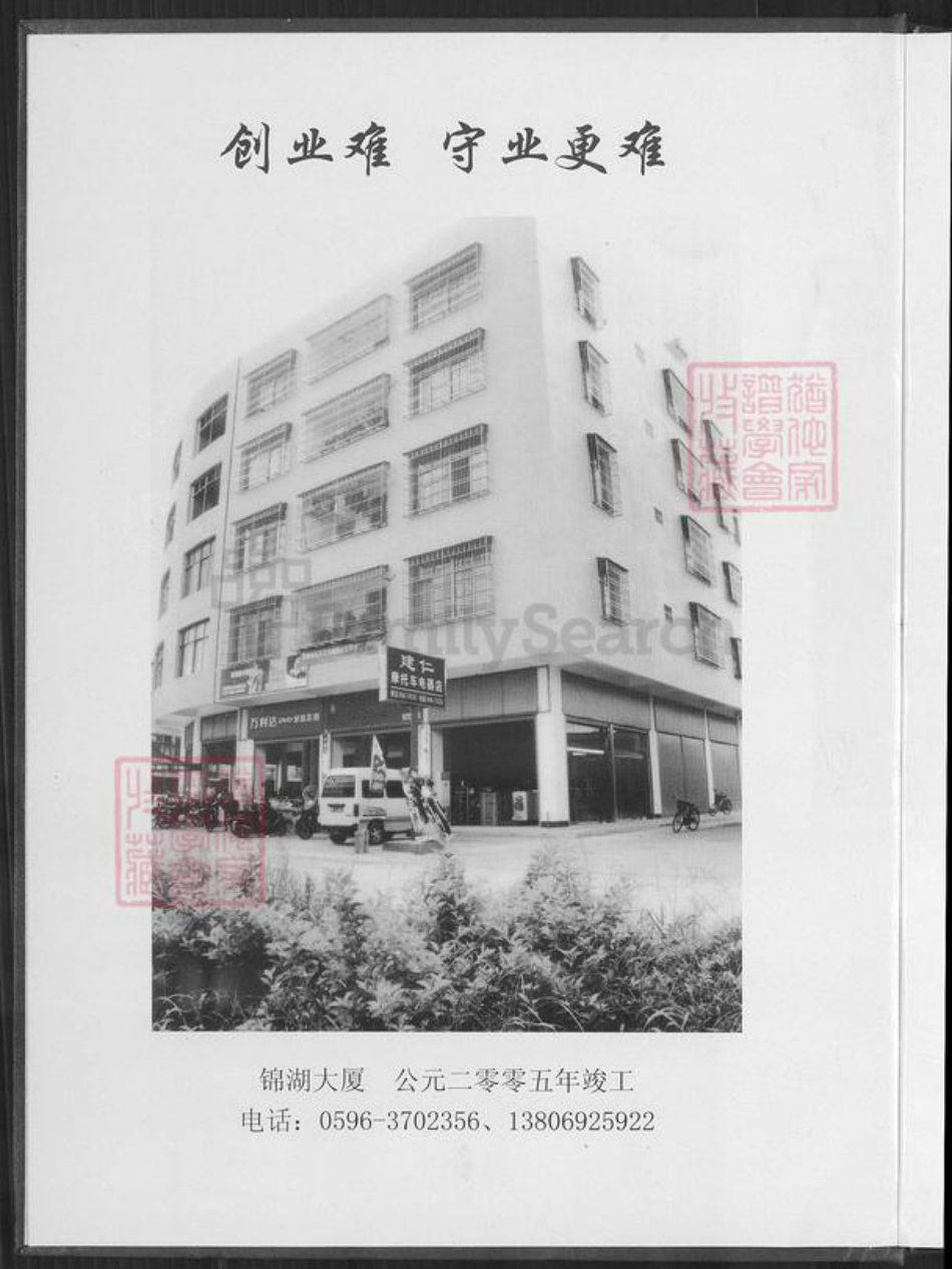 福建省漳州市漳浦县赤湖镇陈氏怀仁堂族谱-陈氏世系闽台族谱.pdf电子版插图1