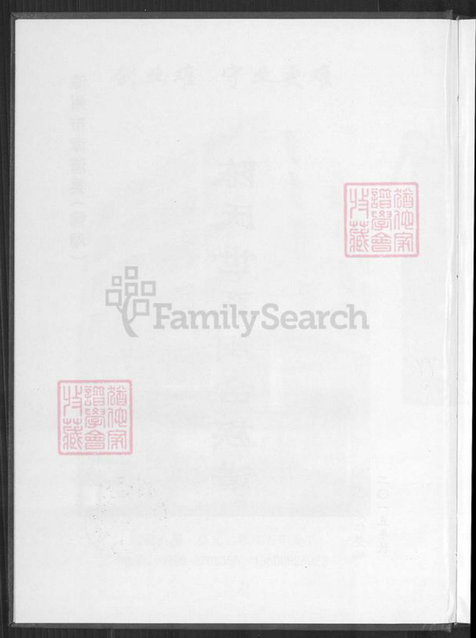 福建省漳州市漳浦县赤湖镇陈氏怀仁堂族谱-陈氏世系闽台族谱.pdf电子版插图3