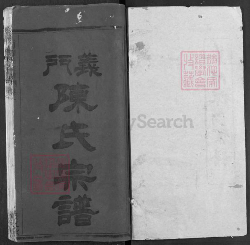 湖北省黄冈市浠水县关口镇陈氏聚义堂族谱-义门陈氏宗谱.pdf电子版插图1