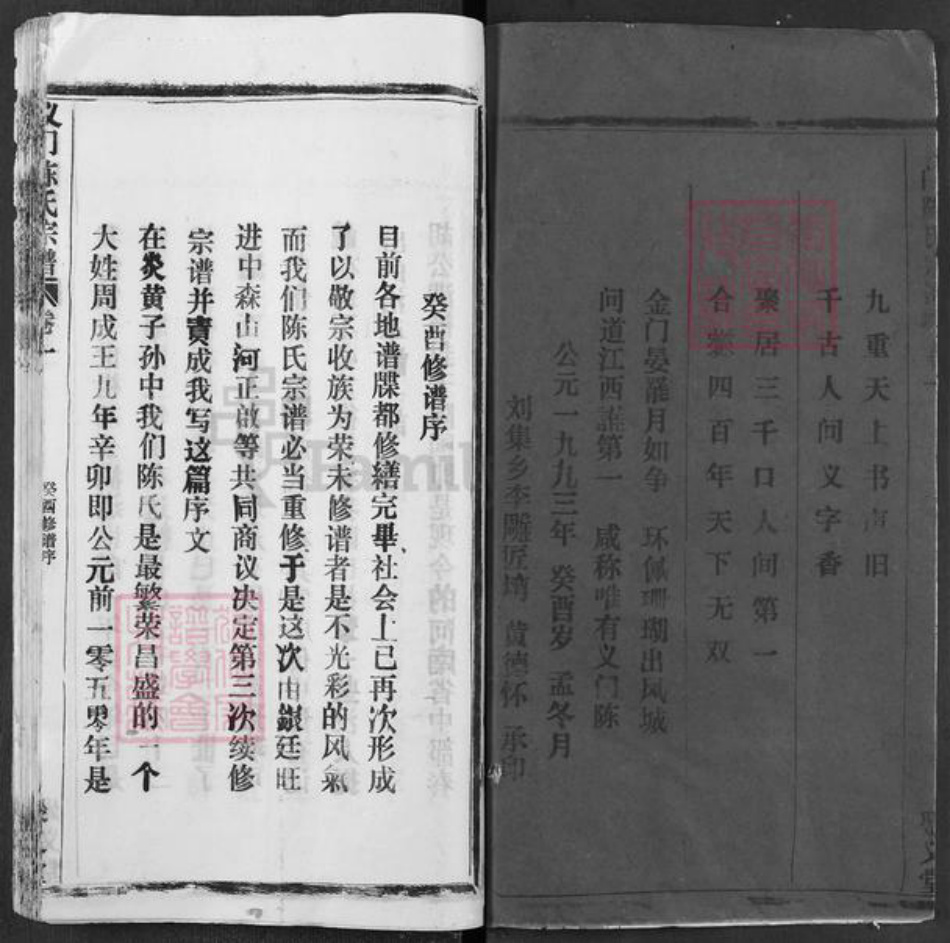 湖北省黄冈市浠水县关口镇陈氏聚义堂族谱-义门陈氏宗谱.pdf电子版插图2