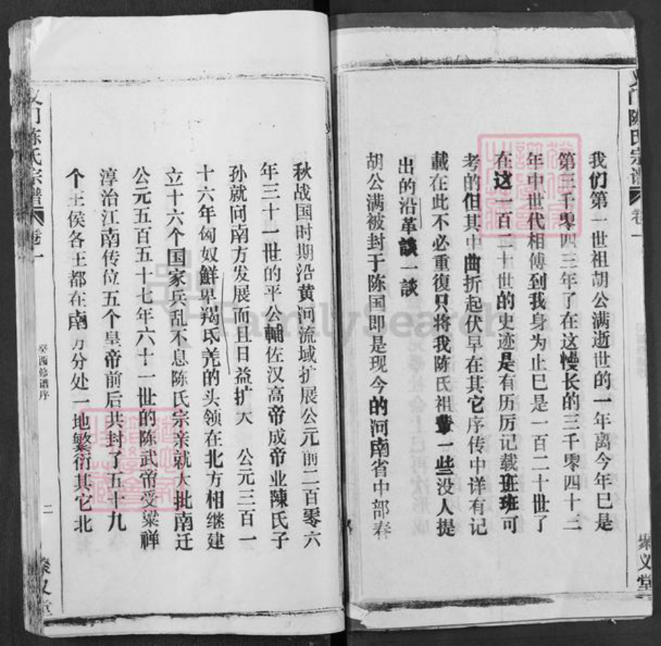 湖北省黄冈市浠水县关口镇陈氏聚义堂族谱-义门陈氏宗谱.pdf电子版插图3