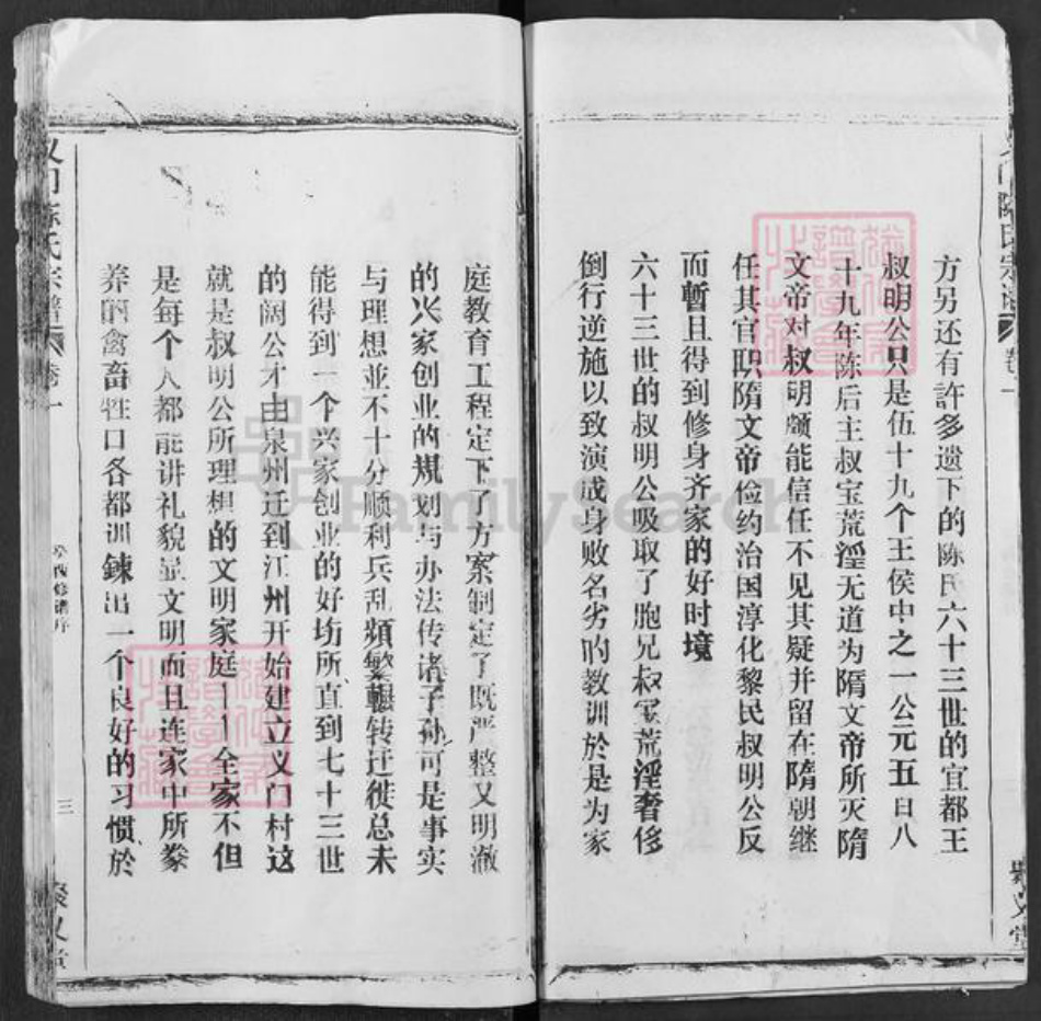 湖北省黄冈市浠水县关口镇陈氏聚义堂族谱-义门陈氏宗谱.pdf电子版插图4