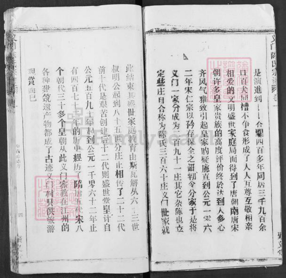 湖北省黄冈市浠水县关口镇陈氏聚义堂族谱-义门陈氏宗谱.pdf电子版插图5