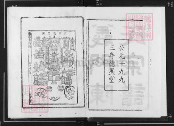 湖北省黄冈市浠水县巴河镇陈氏德星堂族谱-义门陈氏宗谱.pdf电子版插图2