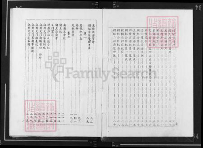 湖北省黄冈市浠水县巴河镇陈氏德星堂族谱-义门陈氏宗谱.pdf电子版插图4