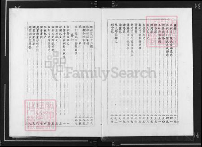 湖北省黄冈市浠水县巴河镇陈氏德星堂族谱-义门陈氏宗谱.pdf电子版插图5