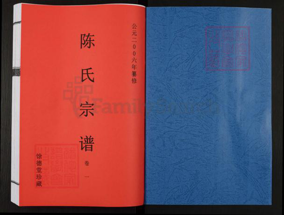 安徽省合肥市肥东县陈氏余德堂族谱-陈氏宗谱.pdf电子版插图1