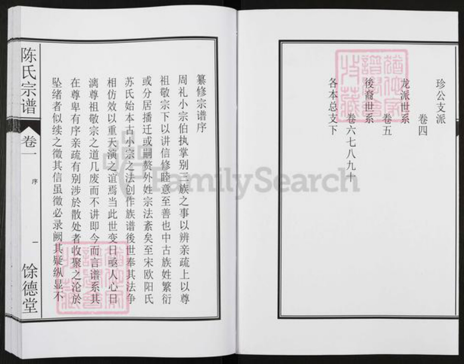 安徽省合肥市肥东县陈氏余德堂族谱-陈氏宗谱.pdf电子版插图3