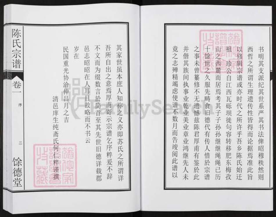 安徽省合肥市肥东县陈氏余德堂族谱-陈氏宗谱.pdf电子版插图4