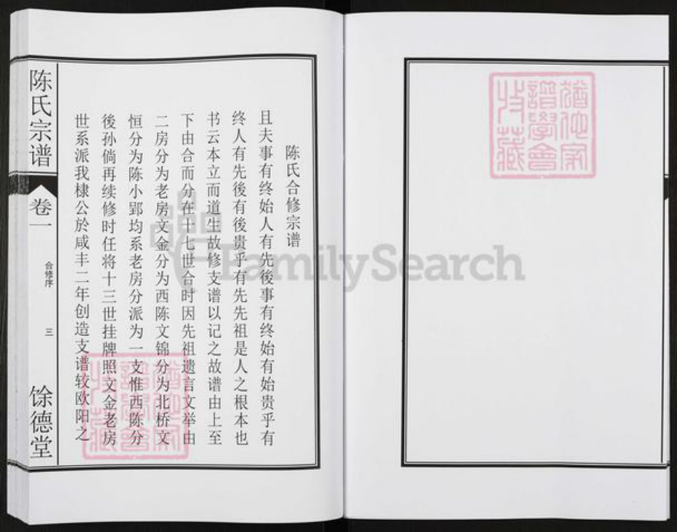安徽省合肥市肥东县陈氏余德堂族谱-陈氏宗谱.pdf电子版插图5