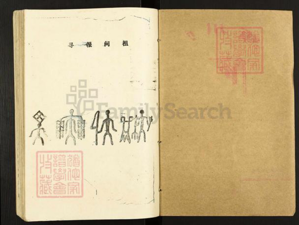江西省陈氏颍川堂族谱-陈氏族谱.pdf电子版插图1