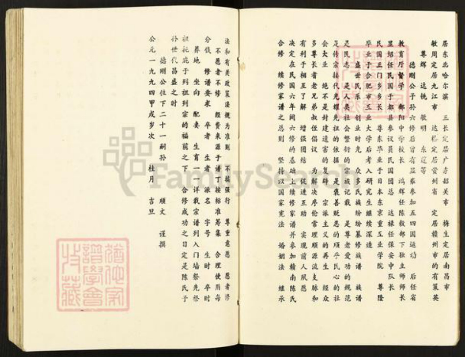 江西省陈氏颍川堂族谱-陈氏族谱.pdf电子版插图4