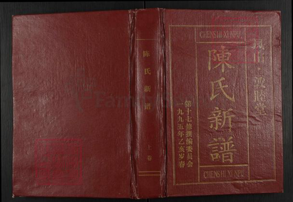 江西省九江市修水县陈氏敦睦堂族谱-陈氏新谱.pdf电子版插图