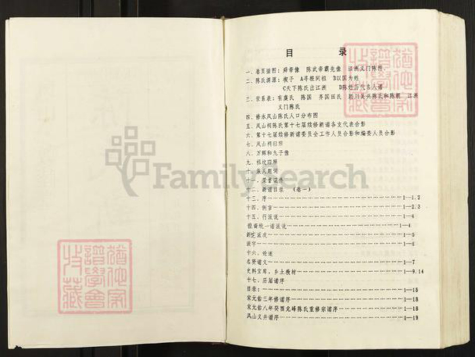 江西省九江市修水县陈氏敦睦堂族谱-陈氏新谱.pdf电子版插图2