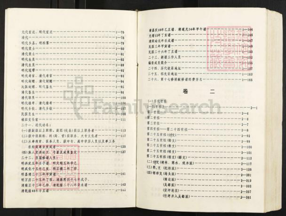 江西省九江市修水县陈氏敦睦堂族谱-陈氏新谱.pdf电子版插图4