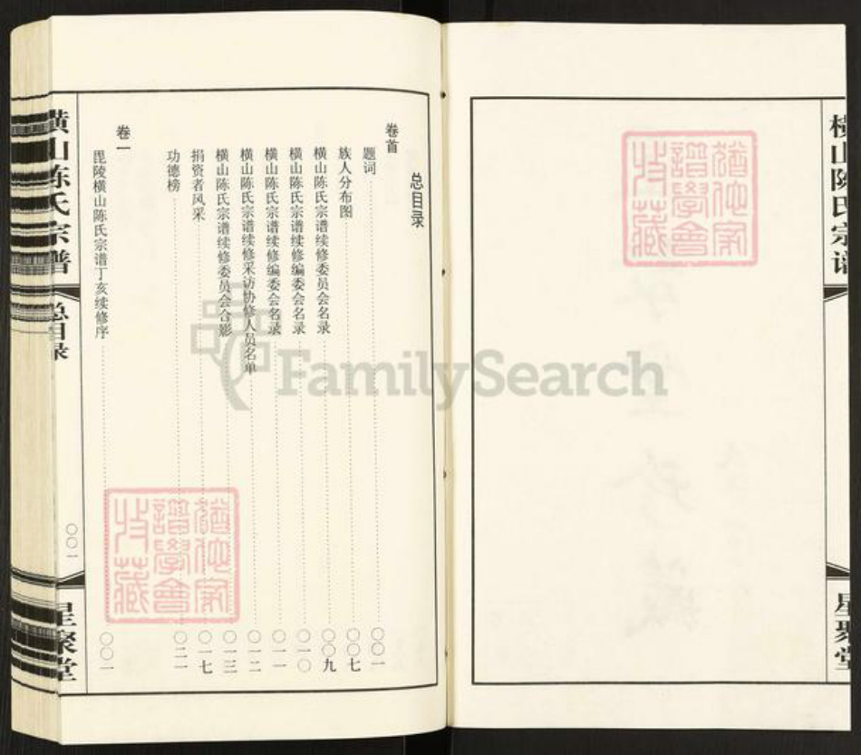 江苏省常州市武进县陈氏星聚堂族谱-毘陵横山陈氏宗谱.pdf电子版插图2