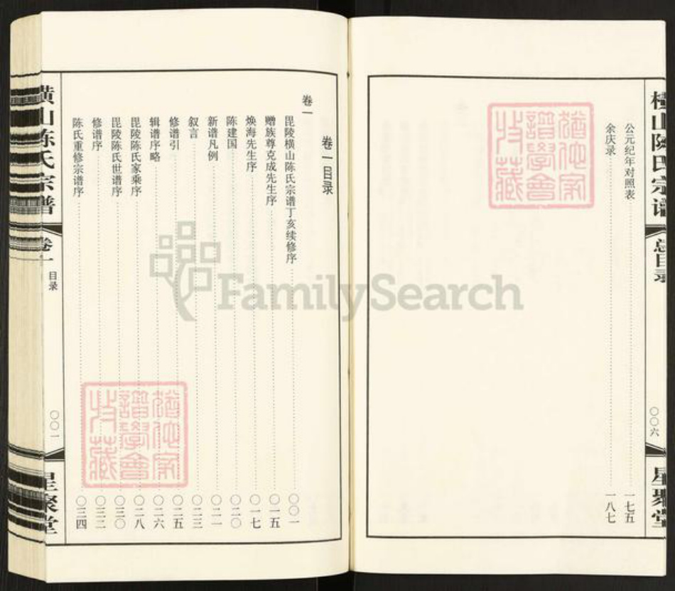 江苏省常州市武进县陈氏星聚堂族谱-毘陵横山陈氏宗谱.pdf电子版插图5