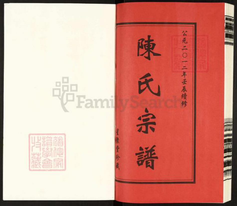 江苏省常州市武进县遥观镇陈氏星聚堂族谱-陈氏宗谱.pdf电子版插图1