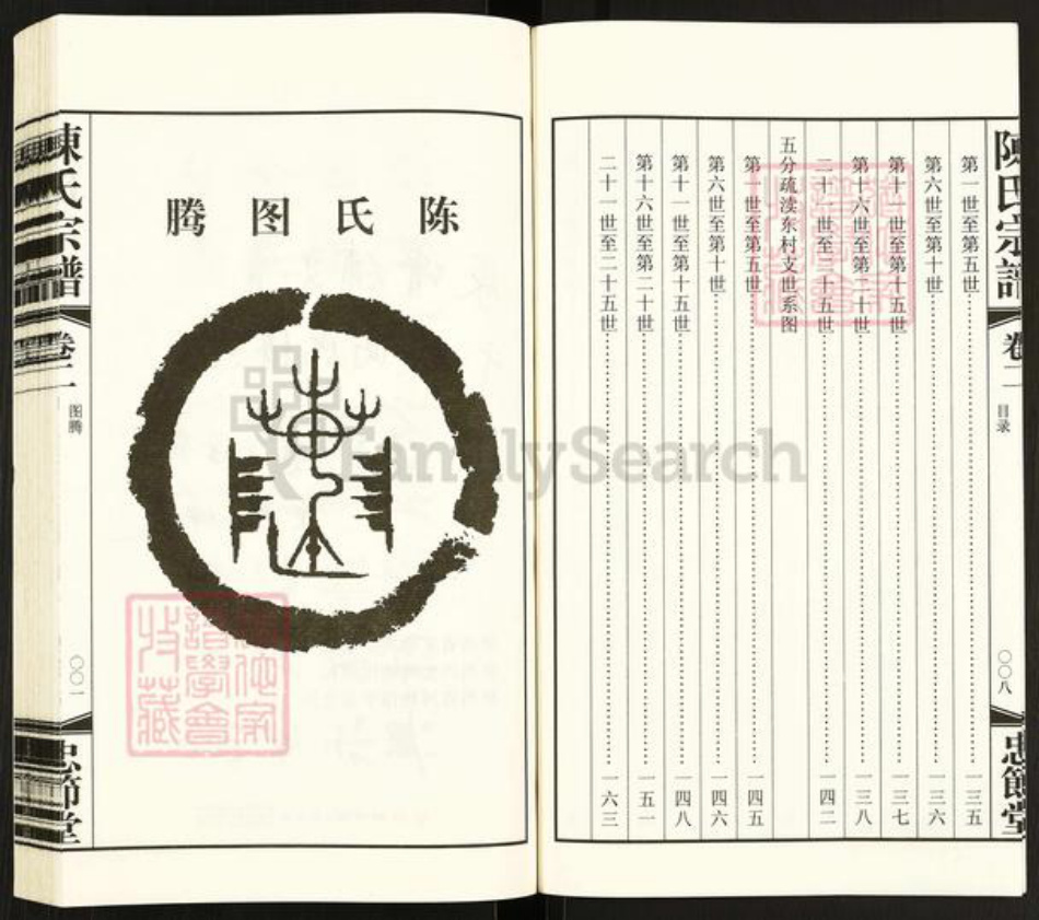 江苏省常州市武进县前黄镇陈氏忠节堂族谱-陈氏宗谱.pdf电子版插图5
