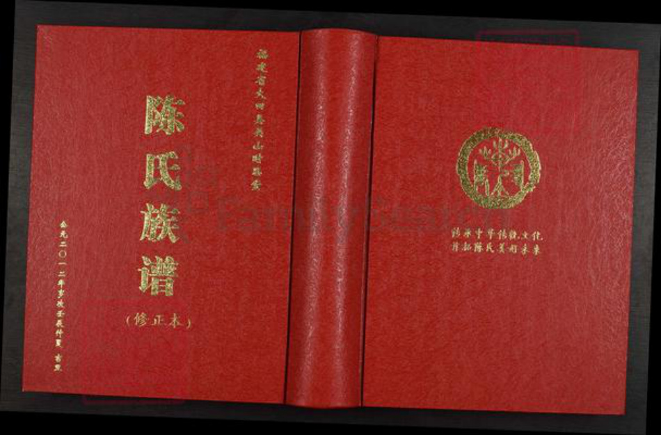 福建省三明市泰宁县大田乡陈氏时思堂族谱-福建省大田县吴山时思堂陈氏族谱(修正本).pdf电子版插图