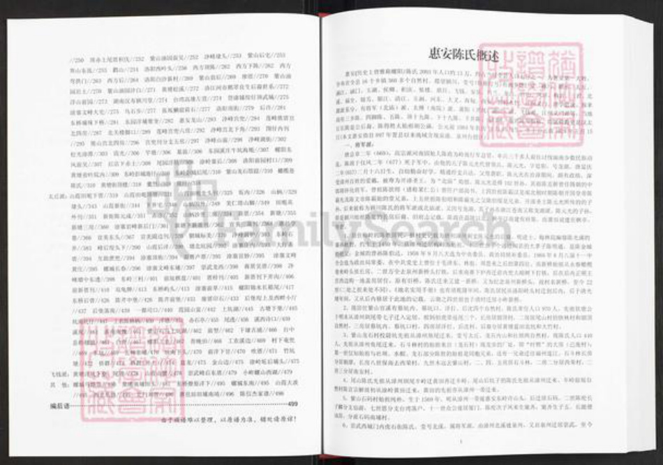 福建省泉州市惠安县陈氏德仁堂族谱-中华舜裔陈氏大世系表.惠安篇.pdf电子版插图3