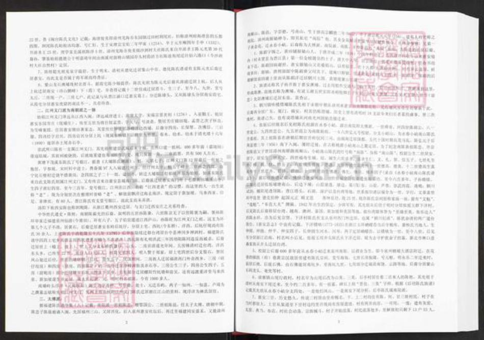 福建省泉州市惠安县陈氏德仁堂族谱-中华舜裔陈氏大世系表.惠安篇.pdf电子版插图4