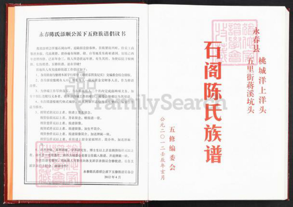 福建省泉州市永春县桃城镇陈氏颍川堂族谱-石阁陈氏族谱.pdf电子版插图3